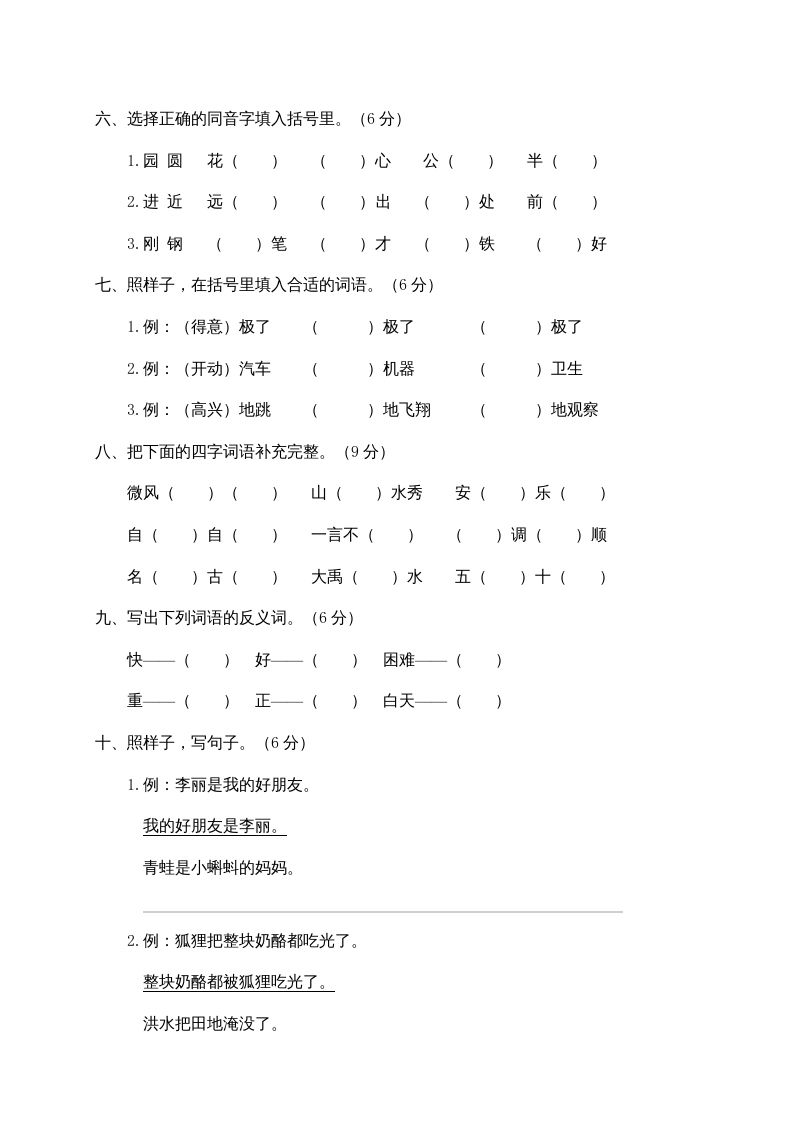 图片[2]_二年级语文上册第一学期期末考试精选卷及答案3（部编）_练习题|试卷|知识点|复习提纲