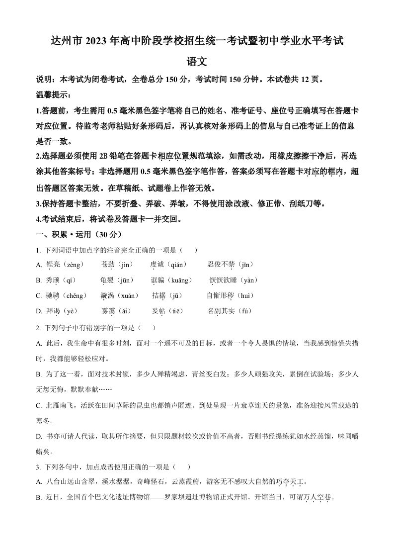 2023年四川省达州市中考语文真题（空白卷）_练习题|试卷|知识点|复习提纲