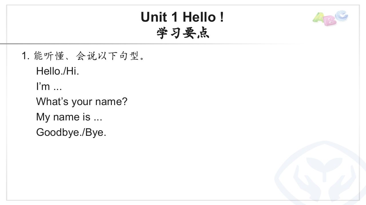 三年级英语上册PEP三英上U1学习要点（人教PEP）_练习题|试卷|知识点|复习提纲