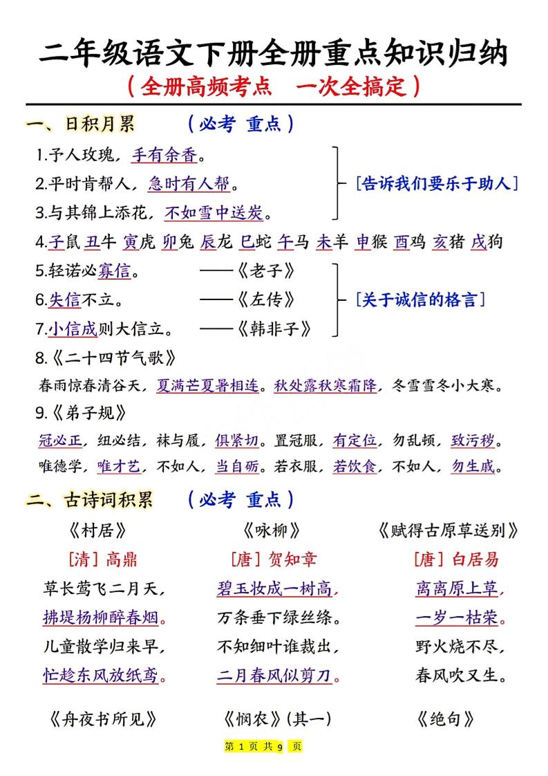二下语文期末考试全册高频考点_练习题|试卷|知识点|复习提纲
