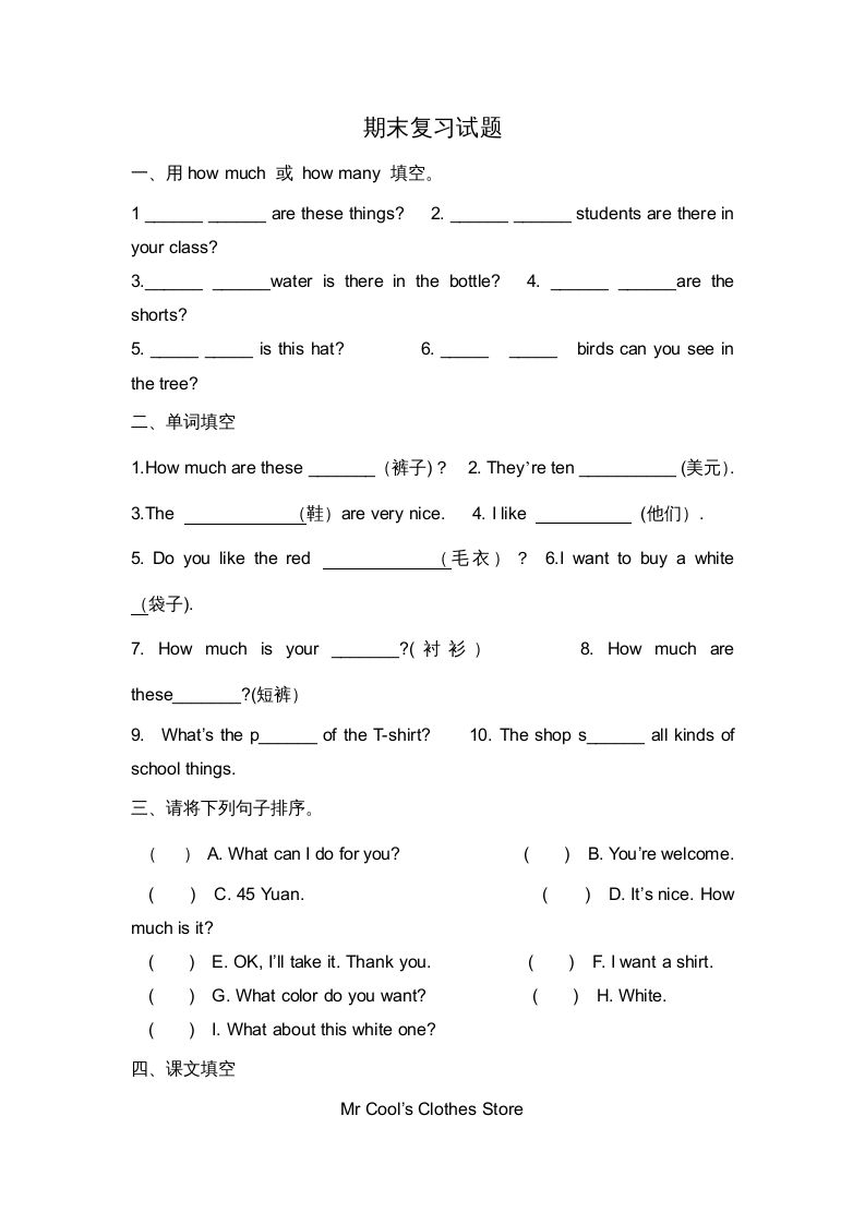 二年级英语上册期末复习试题（七）（人教版一起点）_练习题|试卷|知识点|复习提纲