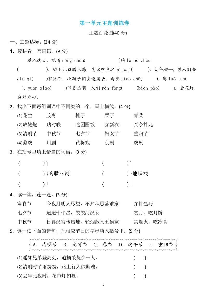 六年级语文下册第一单元检测卷3套+答案_练习题|试卷|知识点|复习提纲
