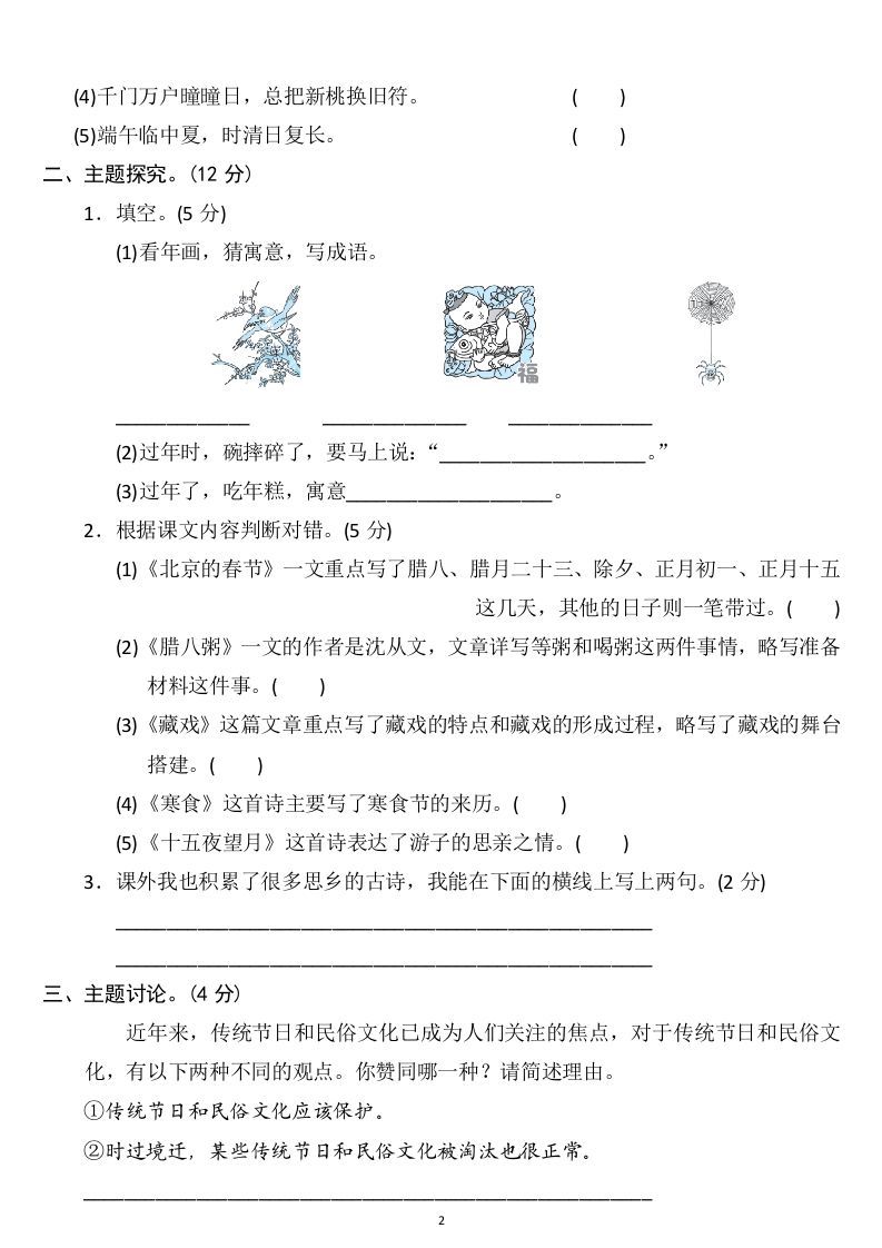 图片[2]_六年级语文下册第一单元检测卷3套+答案_练习题|试卷|知识点|复习提纲