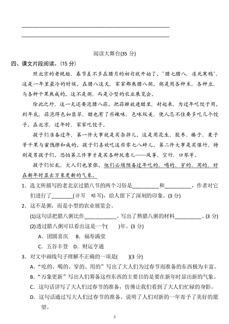 图片[3]_六年级语文下册第一单元检测卷3套+答案_练习题|试卷|知识点|复习提纲