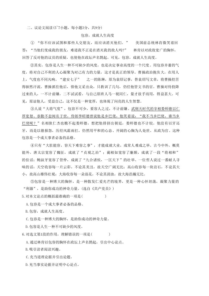 图片[2]_2020-2021学年广西贵港市覃塘区八年级上学期期中语文试题及答案(Word版)_练习题|试卷|知识点|复习提纲