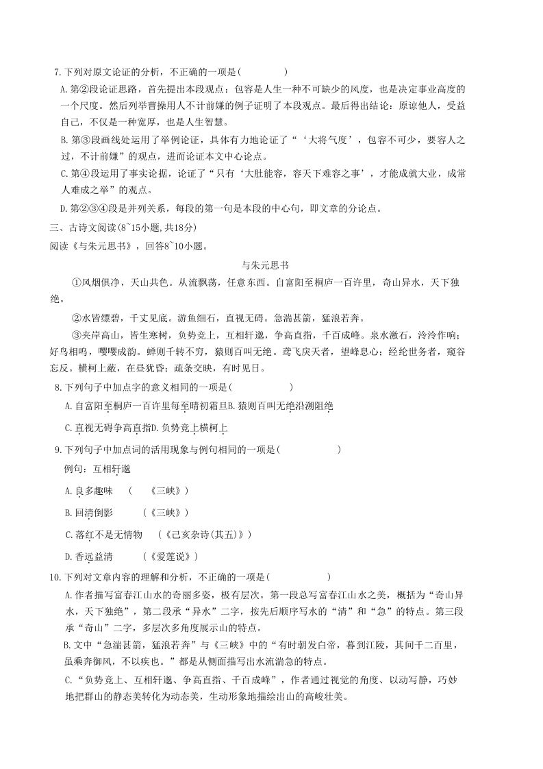 图片[3]_2020-2021学年广西贵港市覃塘区八年级上学期期中语文试题及答案(Word版)_练习题|试卷|知识点|复习提纲