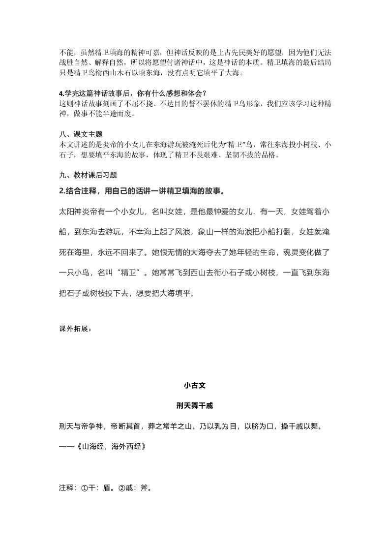 图片[2]_四年级语文上册13第13课《精卫填海》_练习题|试卷|知识点|复习提纲