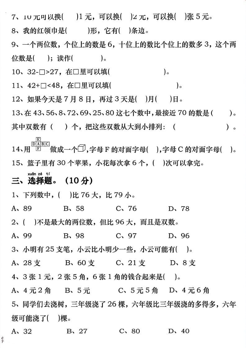 图片[2]_一年级数学下册期末重点易错题专项拔高综合练习_练习题|试卷|知识点|复习提纲