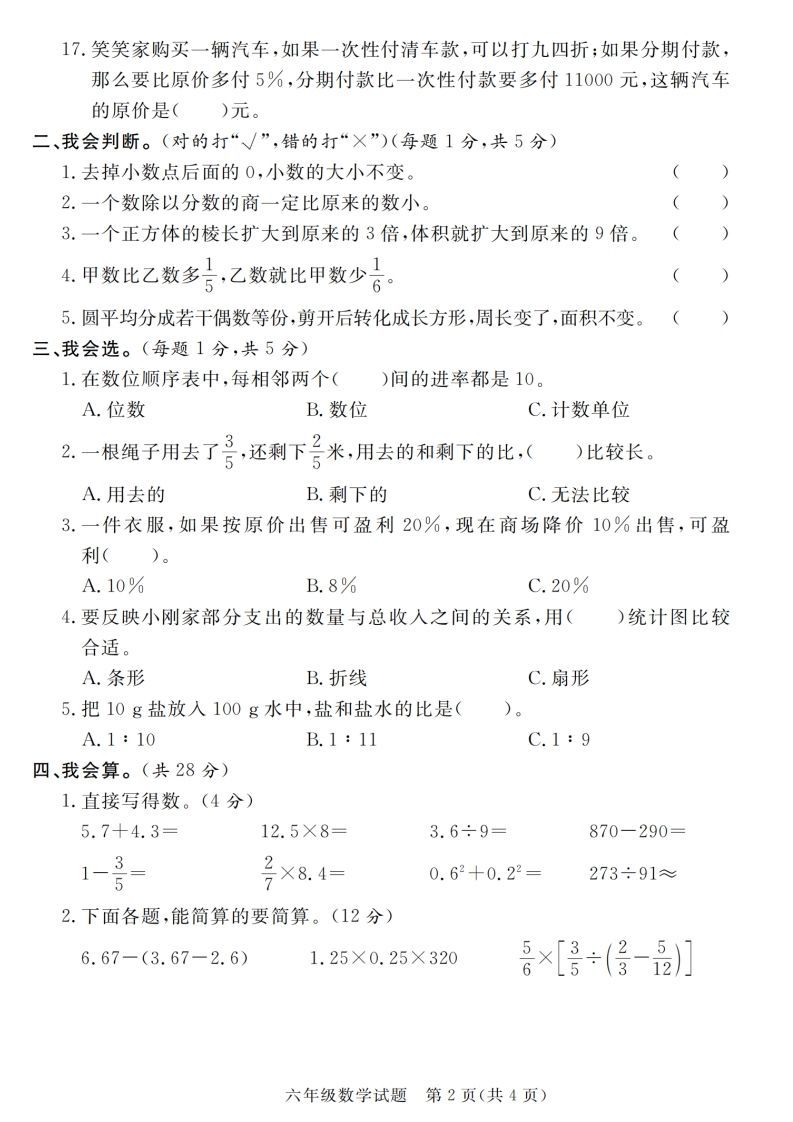 图片[2]_小升初毕业数学真题密押卷_练习题|试卷|知识点|复习提纲