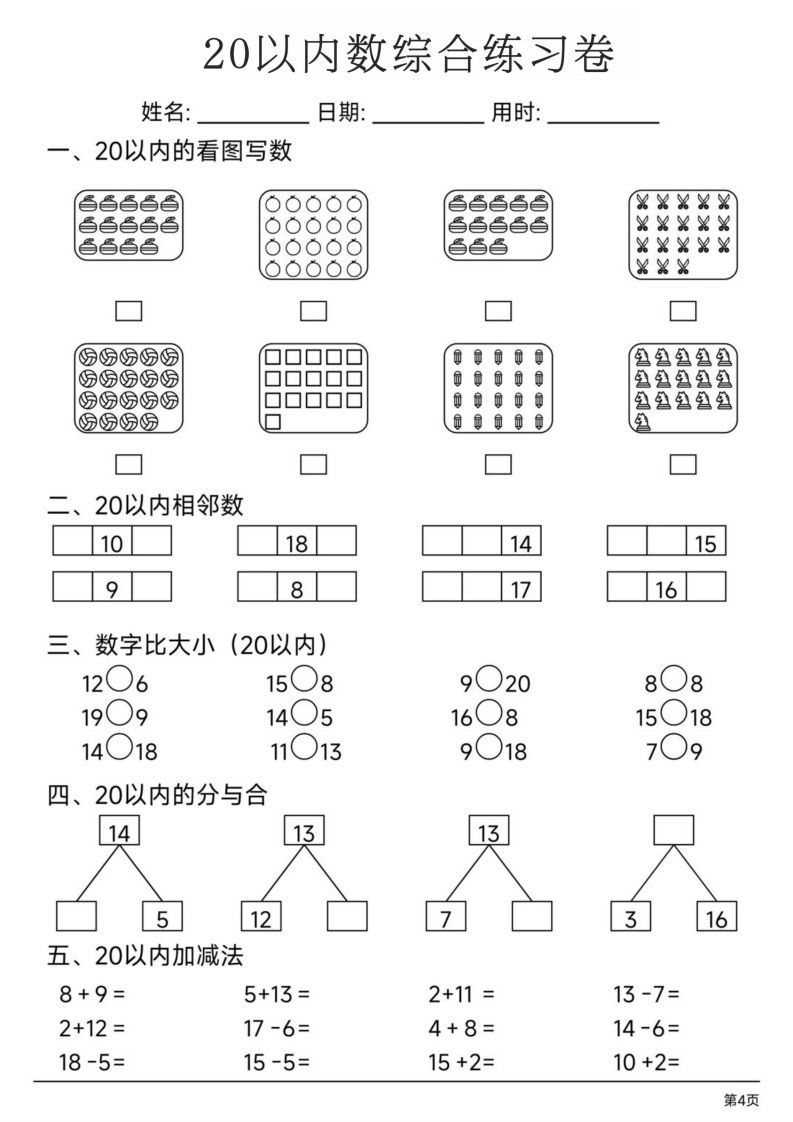 图片[2]_【数学】20以内数综合练习卷_练习题|试卷|知识点|复习提纲
