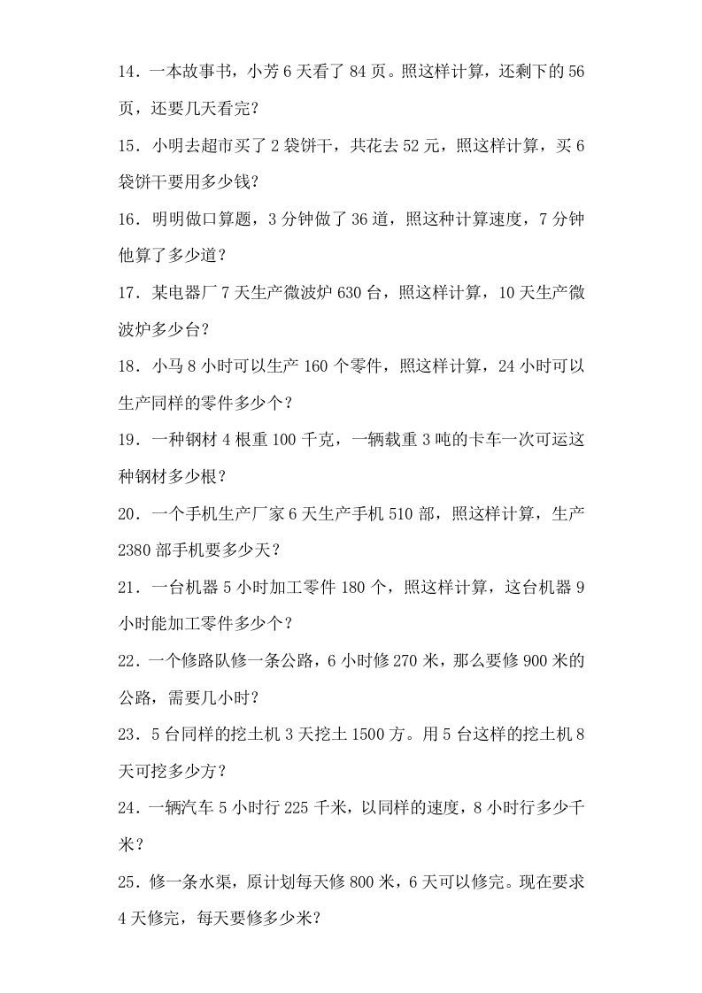 图片[3]_四年级数学上册解决问题的策略-（苏教版）_练习题|试卷|知识点|复习提纲