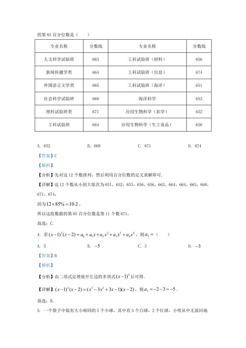 图片[2]_2022-2023年浙江省温州市高三上学期11月月考数学试题及答案(Word版)_练习题|试卷|知识点|复习提纲