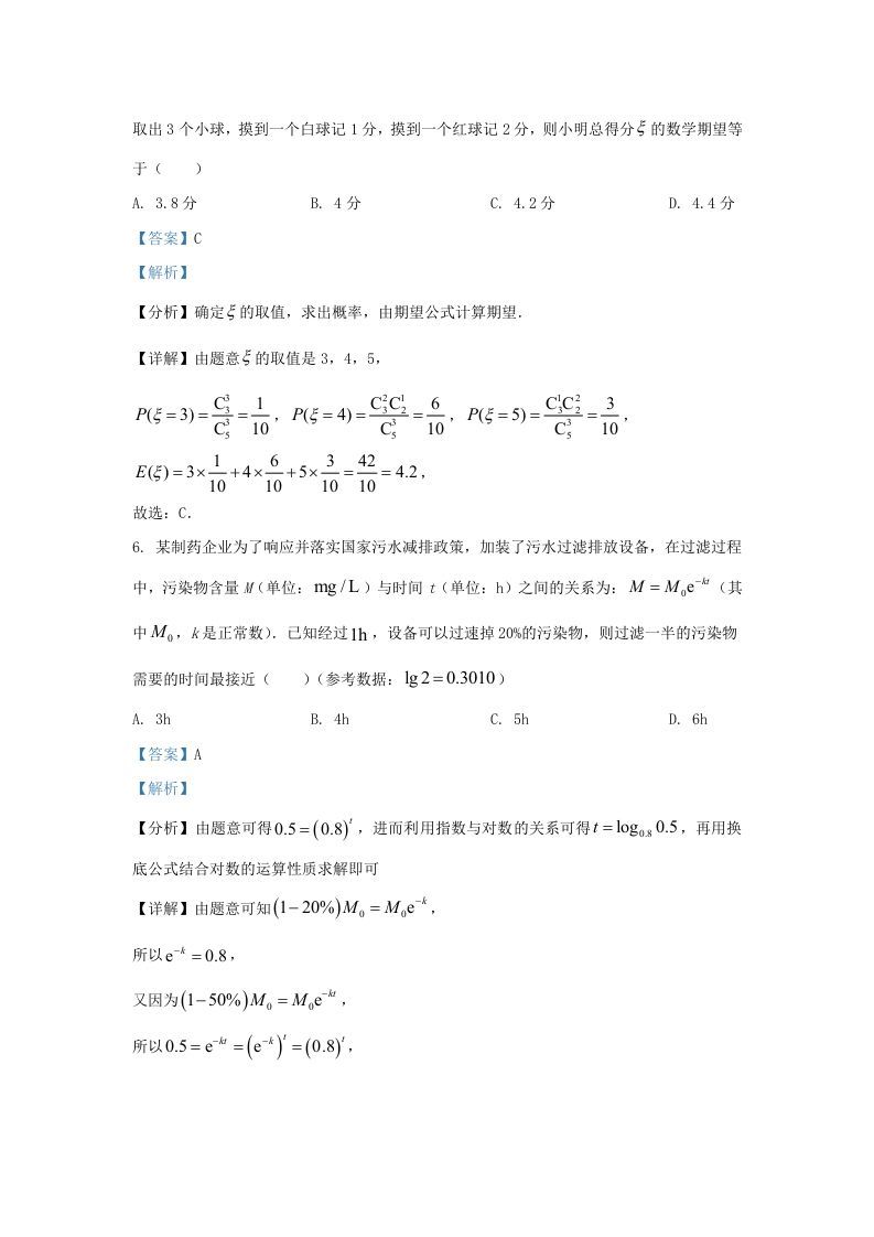 图片[3]_2022-2023年浙江省温州市高三上学期11月月考数学试题及答案(Word版)_练习题|试卷|知识点|复习提纲