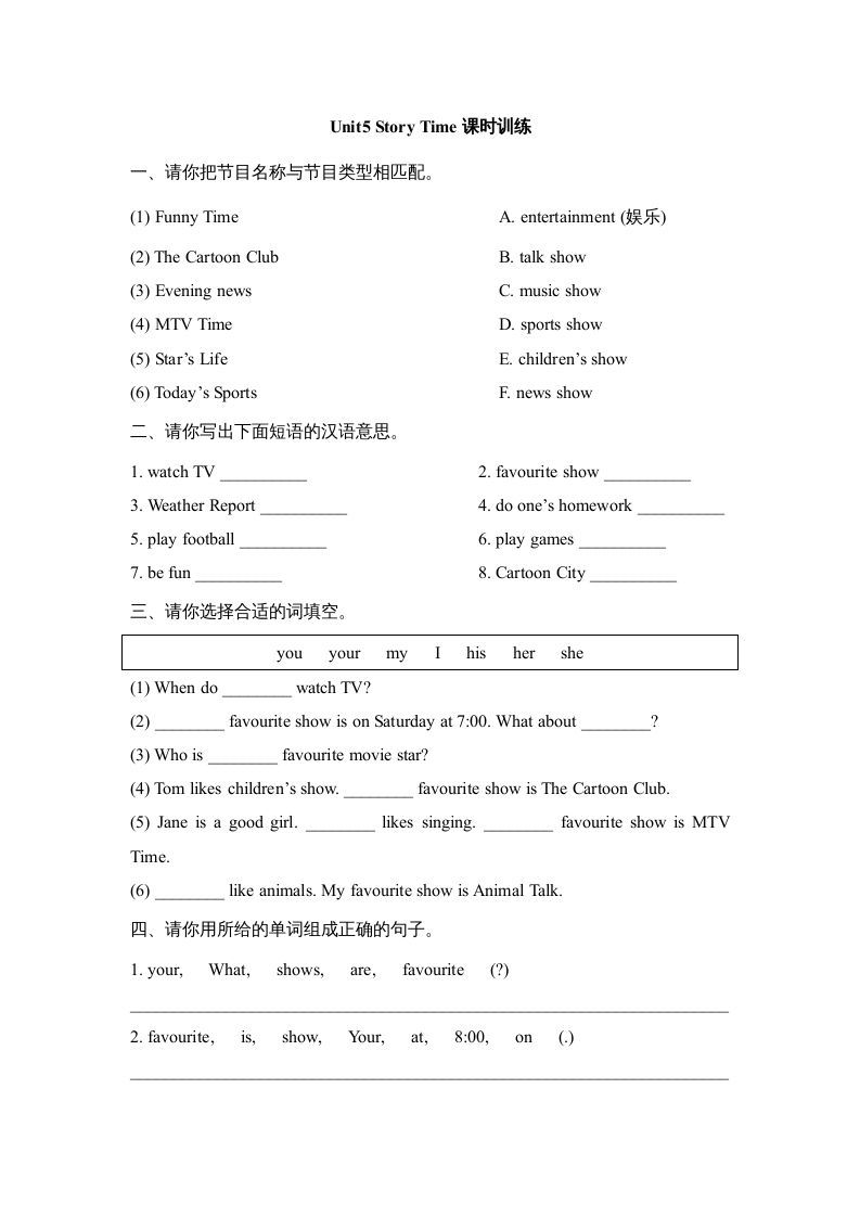 五年级英语上册Unit5_Story_Time课时训练（人教版一起点）_练习题|试卷|知识点|复习提纲