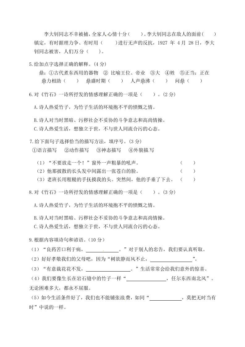 图片[2]_六年级语文下册人教部编版第4单元测试卷5（有答案）_练习题|试卷|知识点|复习提纲