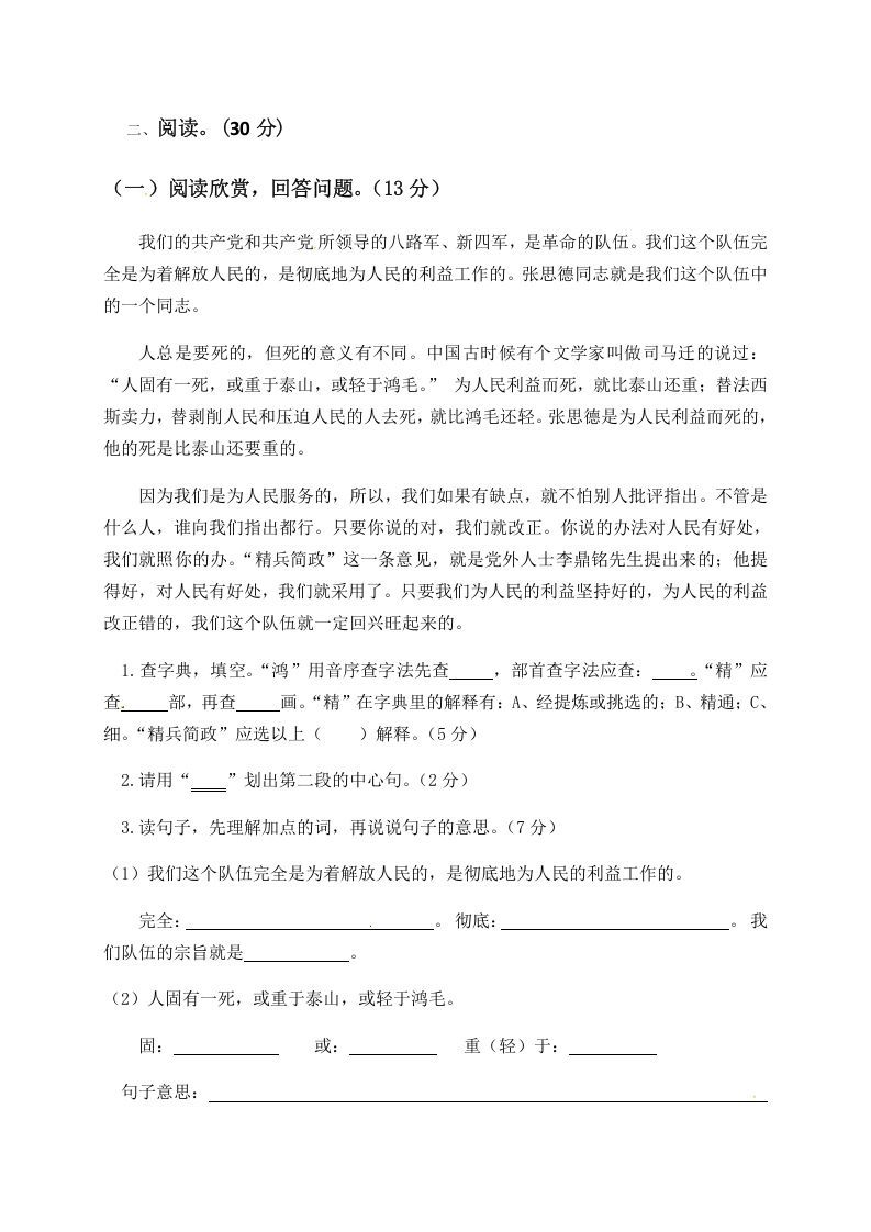 图片[3]_六年级语文下册人教部编版第4单元测试卷5（有答案）_练习题|试卷|知识点|复习提纲