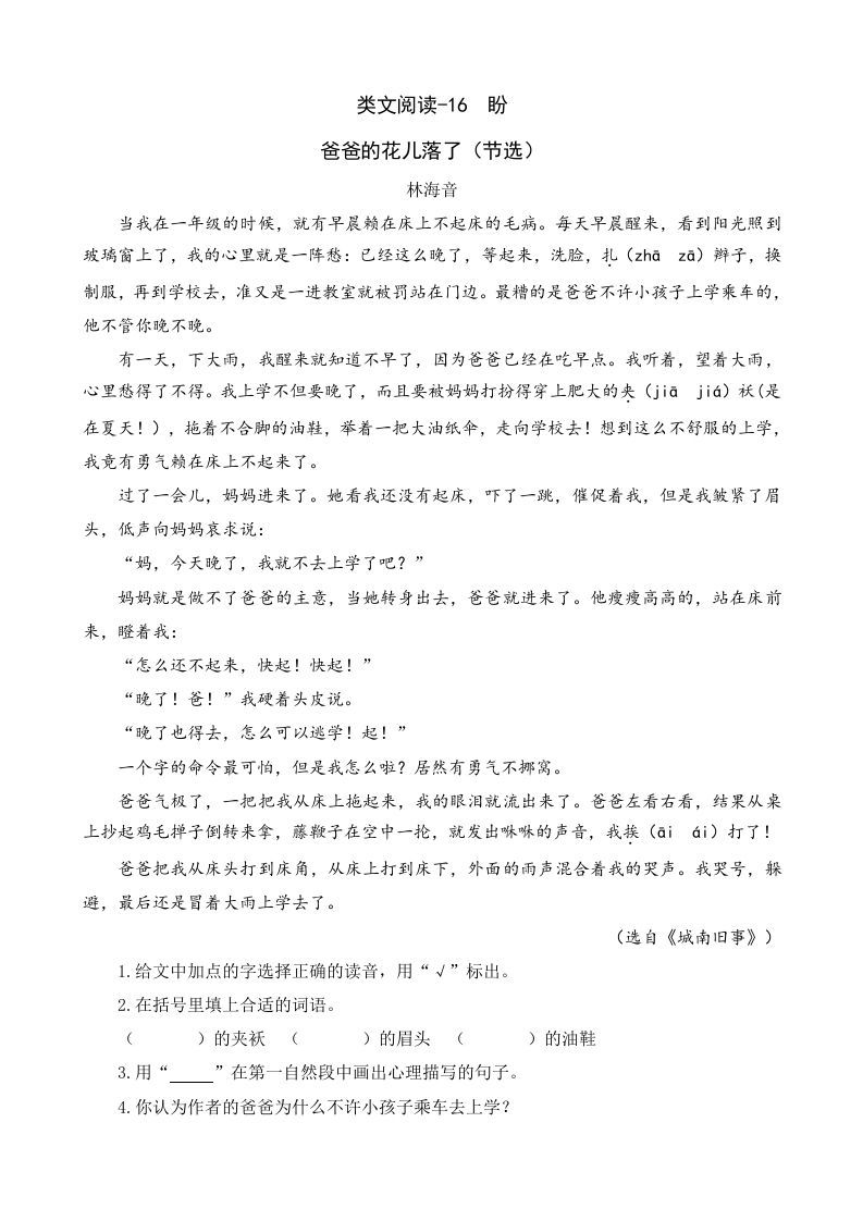 六年级语文上册类文阅读16盼（部编版）_练习题|试卷|知识点|复习提纲