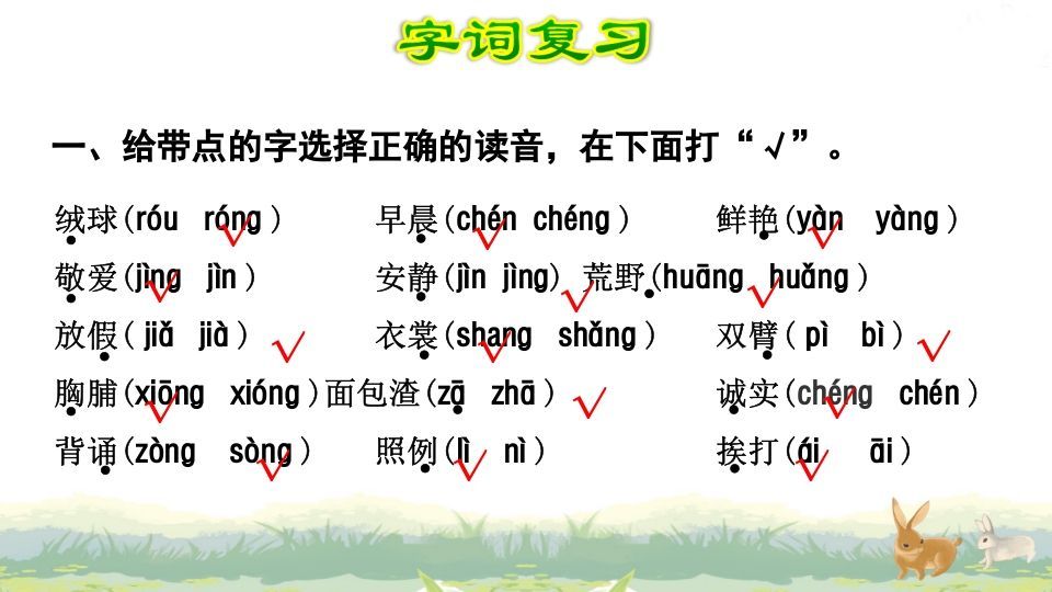 图片[2]_三年级语文上册第1单元复习（部编版）_练习题|试卷|知识点|复习提纲