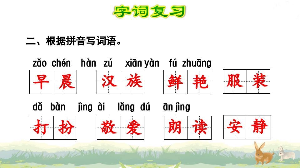 图片[3]_三年级语文上册第1单元复习（部编版）_练习题|试卷|知识点|复习提纲