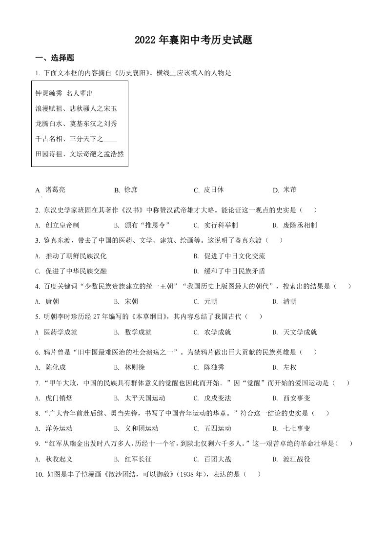 2022年湖北省襄阳市中考历史真题（空白卷）_练习题|试卷|知识点|复习提纲