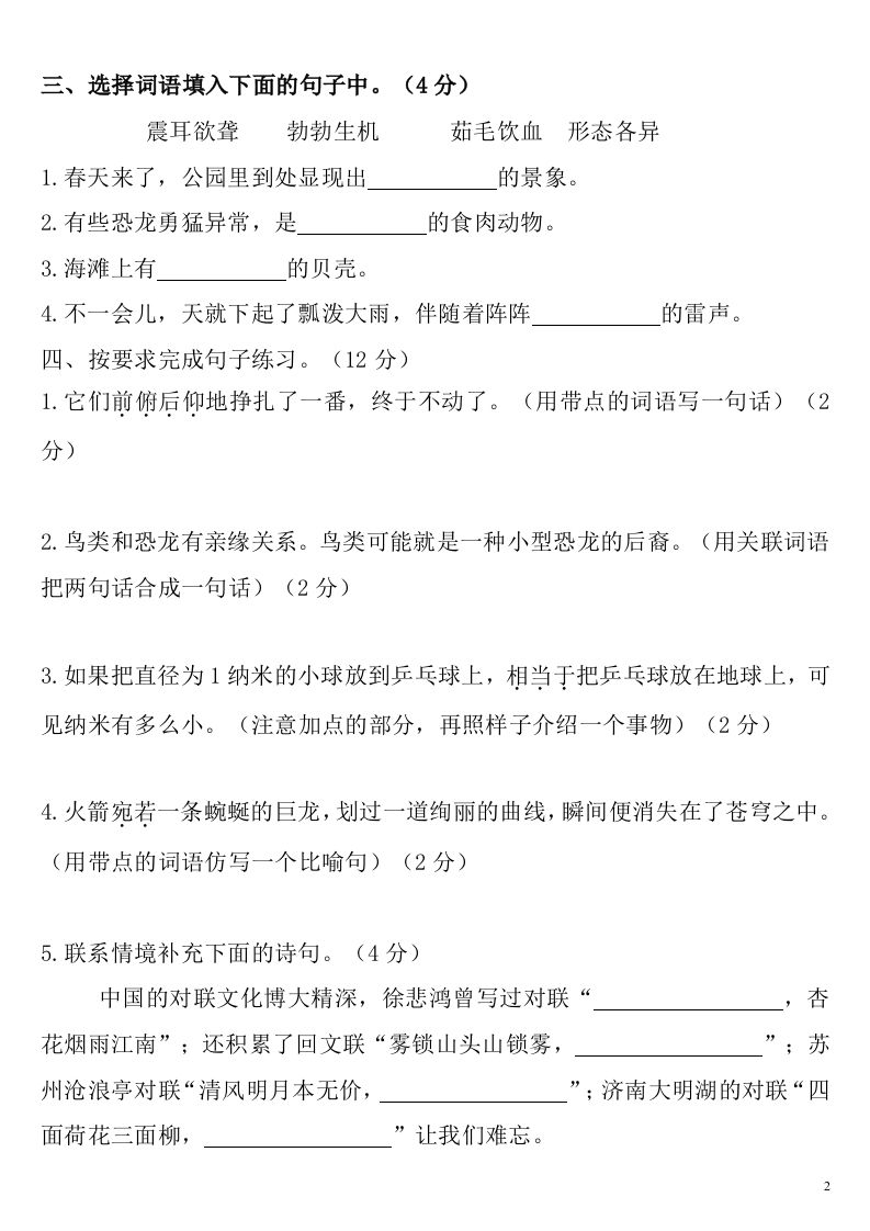 图片[2]_四下语文第二单元检测卷-2_练习题|试卷|知识点|复习提纲