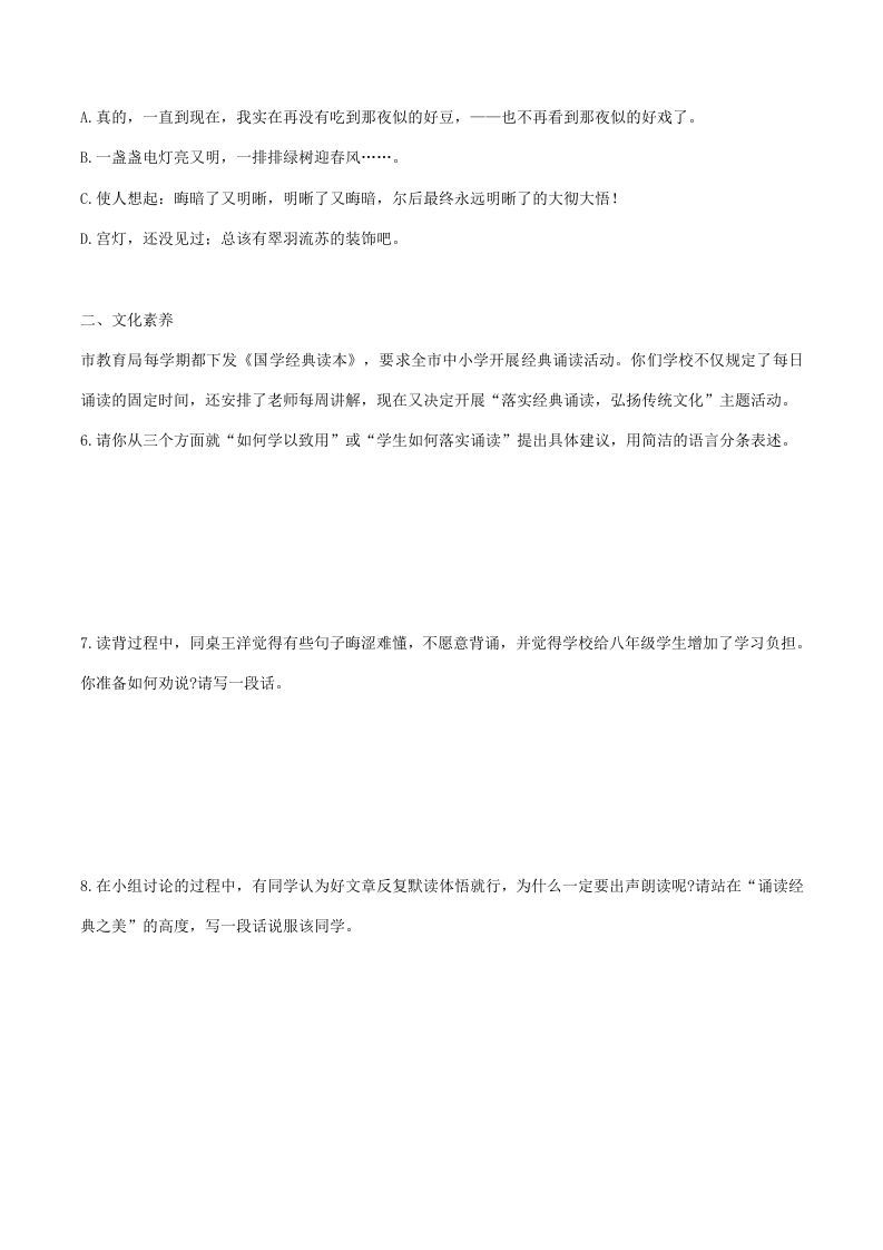 图片[2]_2022-2023学年部编版八年级语文下册第一单元综合测试题及答案(Word版)_练习题|试卷|知识点|复习提纲