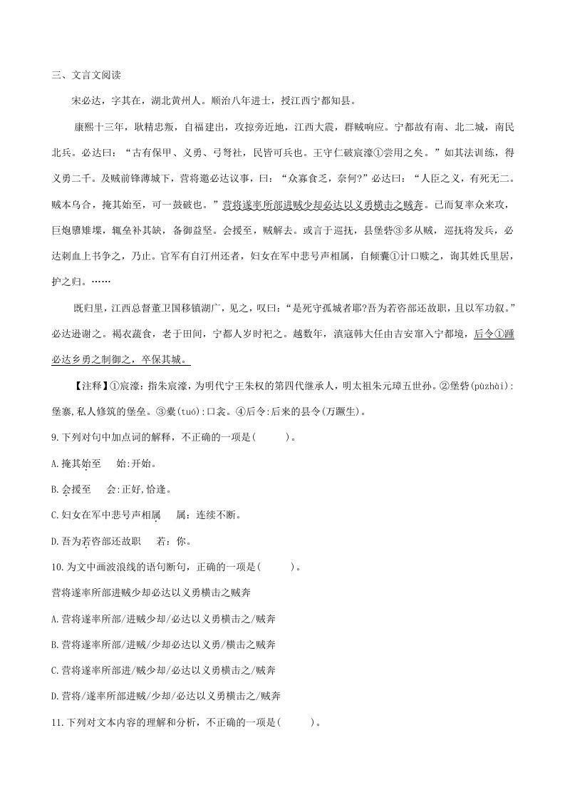 图片[3]_2022-2023学年部编版八年级语文下册第一单元综合测试题及答案(Word版)_练习题|试卷|知识点|复习提纲