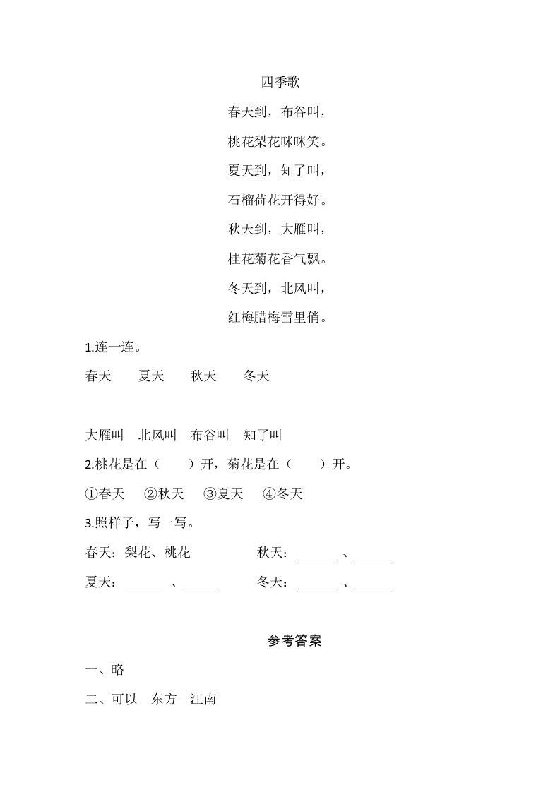 图片[2]_一年级语文上册课文3《江南》同步练习（部编版）_练习题|试卷|知识点|复习提纲