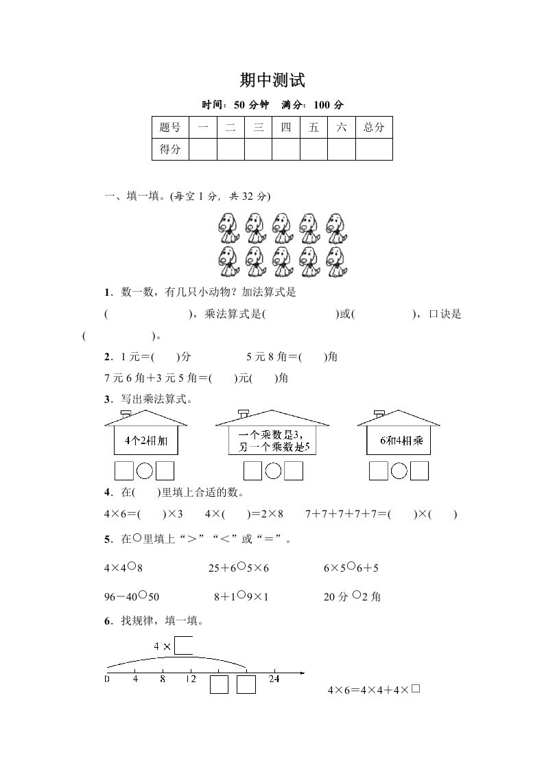 二年级数学上册期中练习(5)（北师大版）_练习题|试卷|知识点|复习提纲