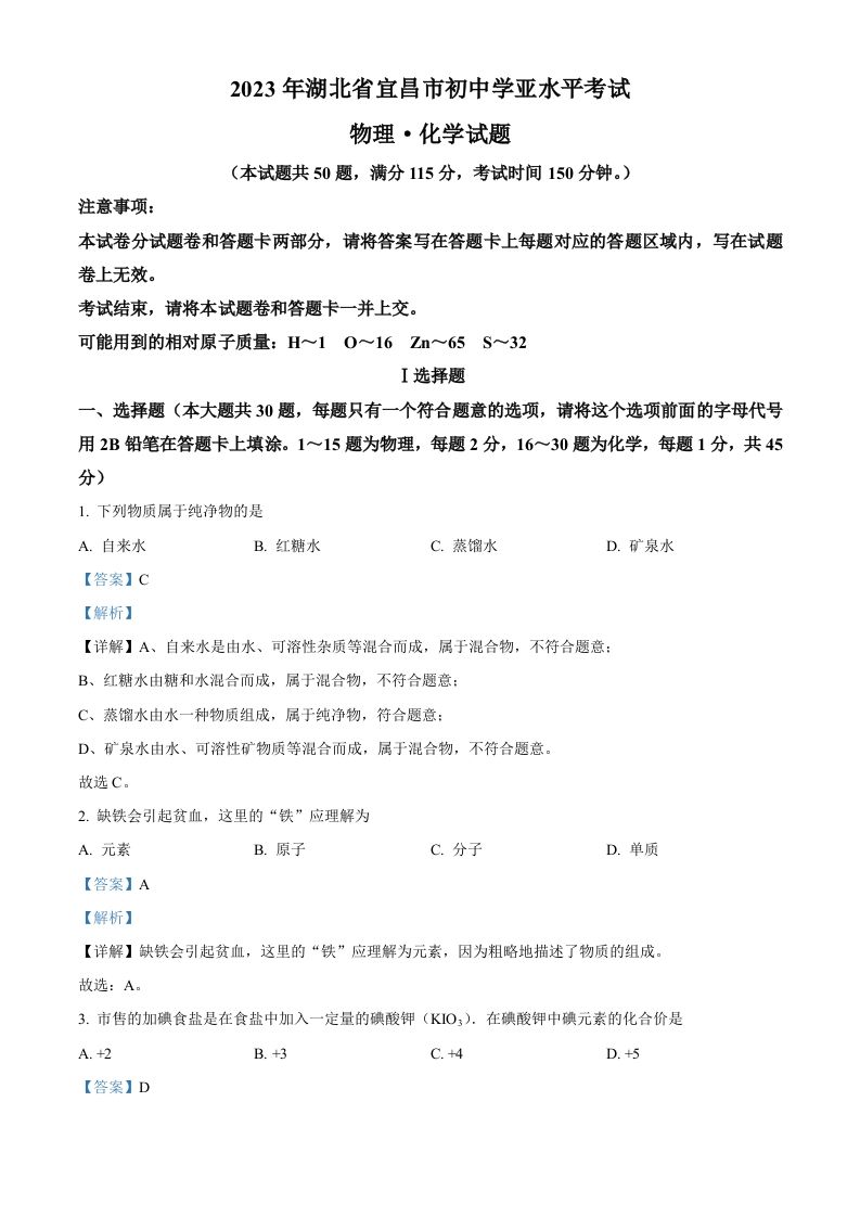 2023年湖北省宜昌市中考化学真题（含答案）_练习题|试卷|知识点|复习提纲