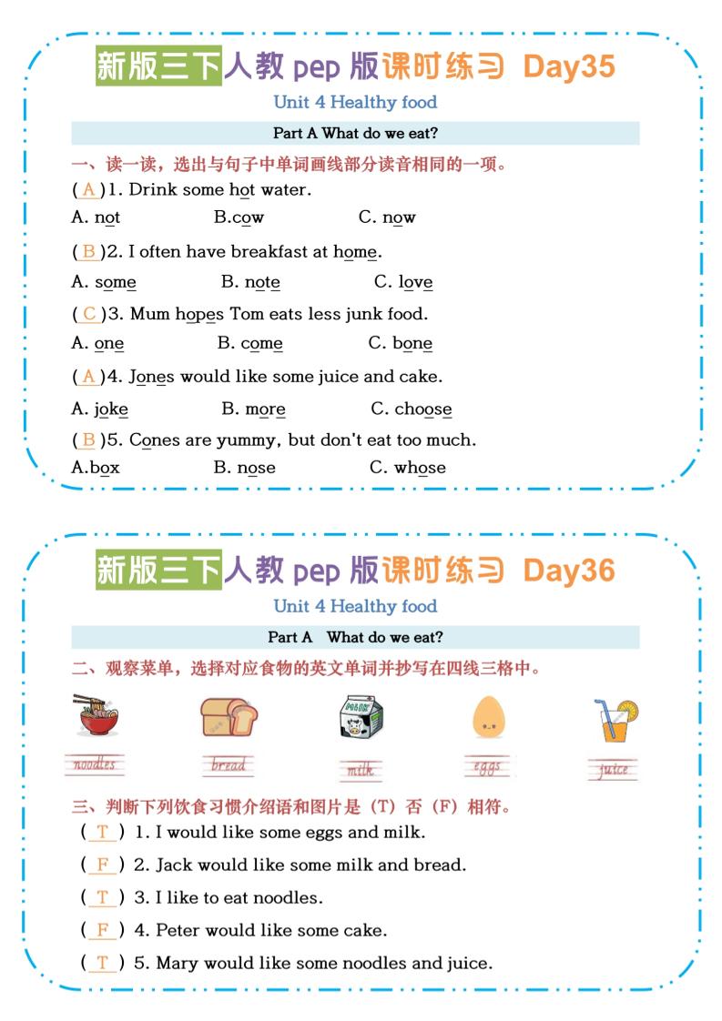 三下英语人教版pepU4-U6课时练习小纸条【答案】_练习题|试卷|知识点|复习提纲