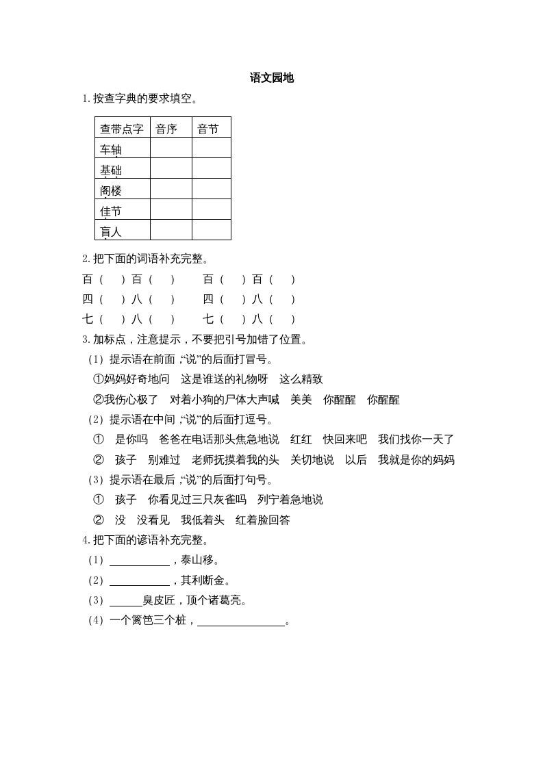 三年级语文上册园地四课时练（部编版）_练习题|试卷|知识点|复习提纲