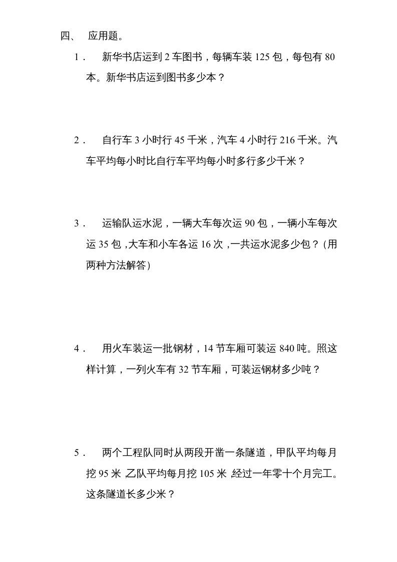 图片[3]_四年级数学上册期末测试卷5（人教版）_练习题|试卷|知识点|复习提纲