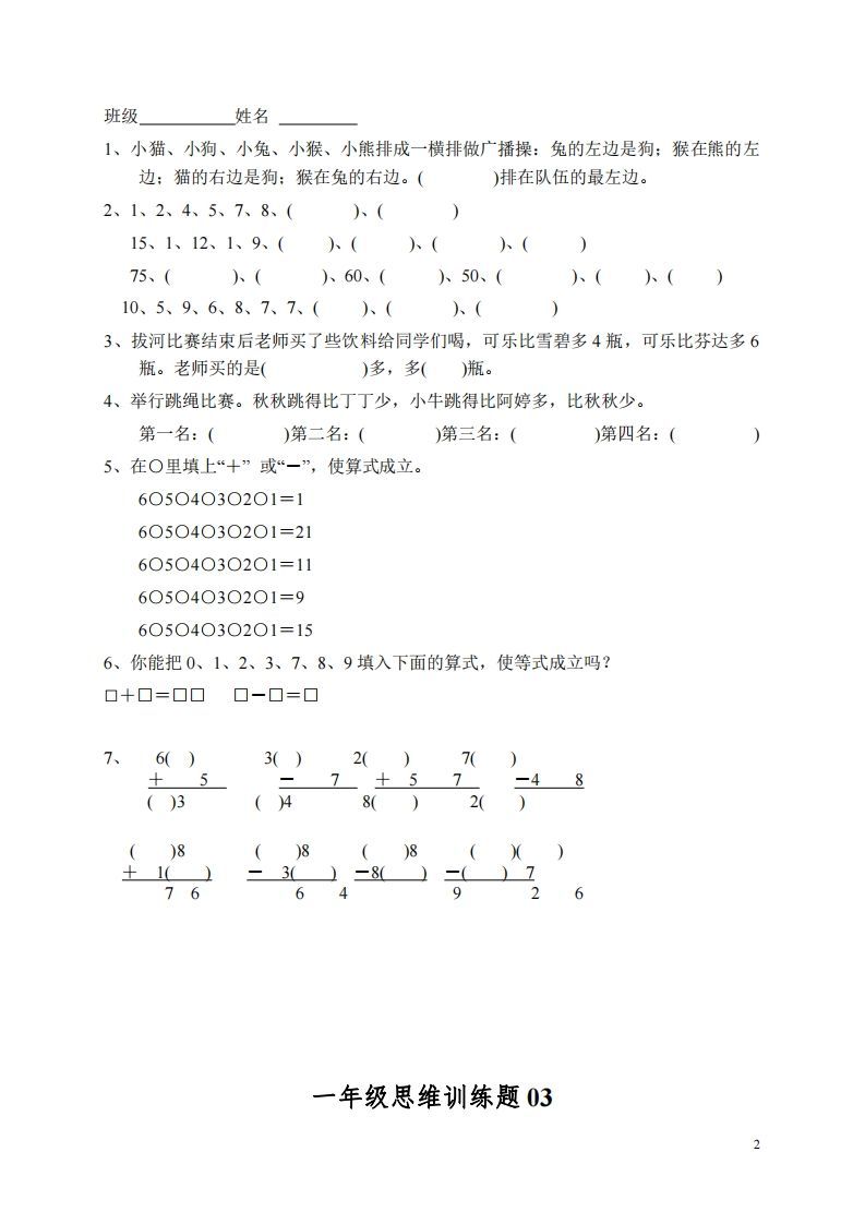 图片[2]_小学一年级上册数学思维训练题13套_练习题|试卷|知识点|复习提纲