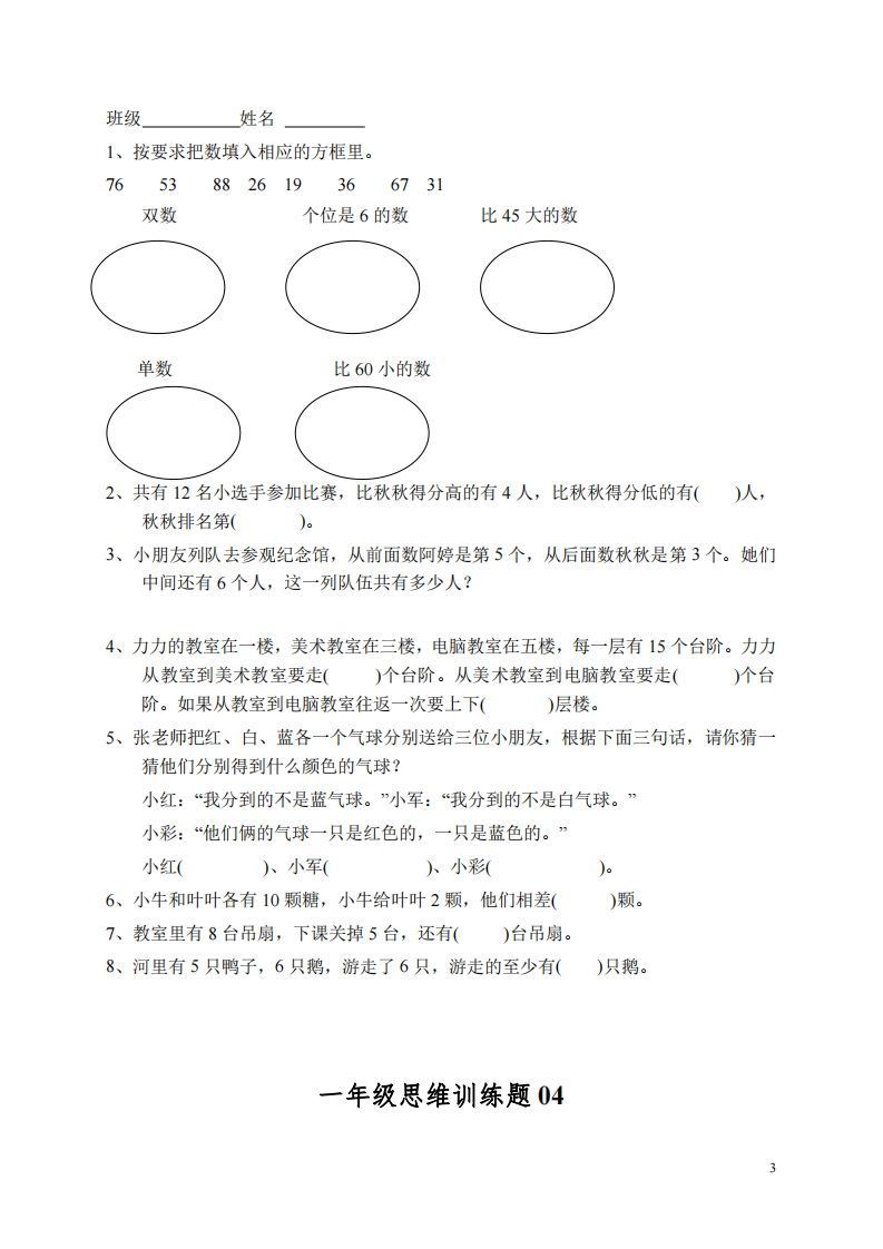 图片[3]_小学一年级上册数学思维训练题13套_练习题|试卷|知识点|复习提纲