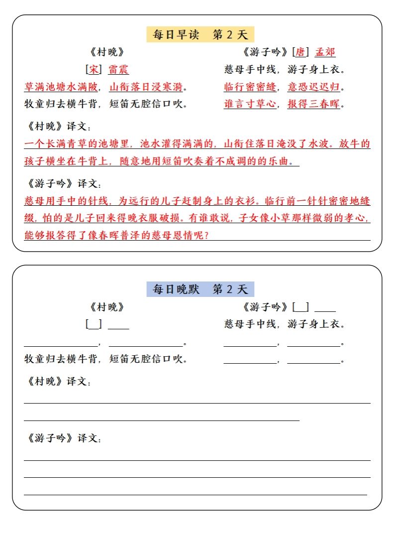 图片[2]_五下语文寒假预习必背内容-每日早读晚默（9天基础版）_练习题|试卷|知识点|复习提纲