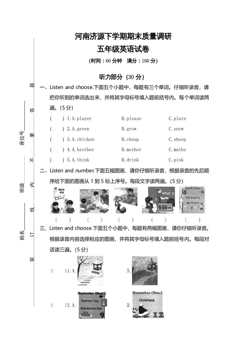 五年级英语下册真卷8（人教PEP版）_练习题|试卷|知识点|复习提纲