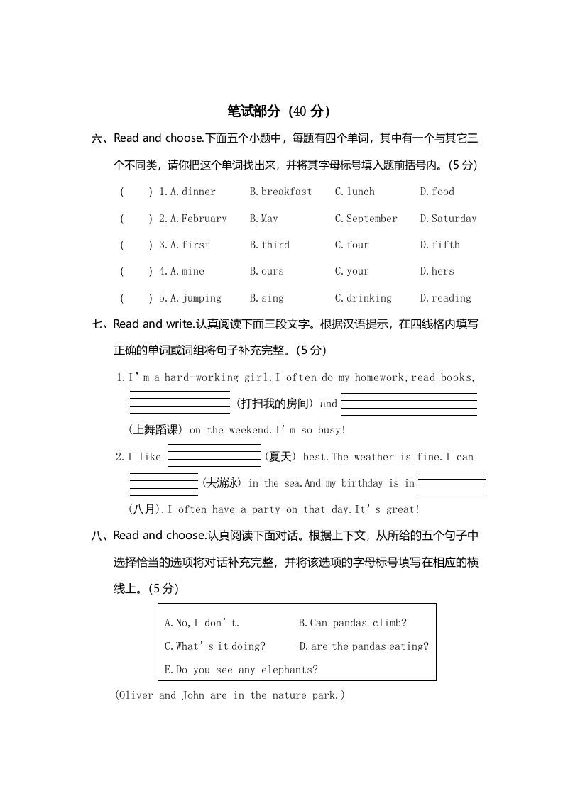 图片[3]_五年级英语下册真卷8（人教PEP版）_练习题|试卷|知识点|复习提纲