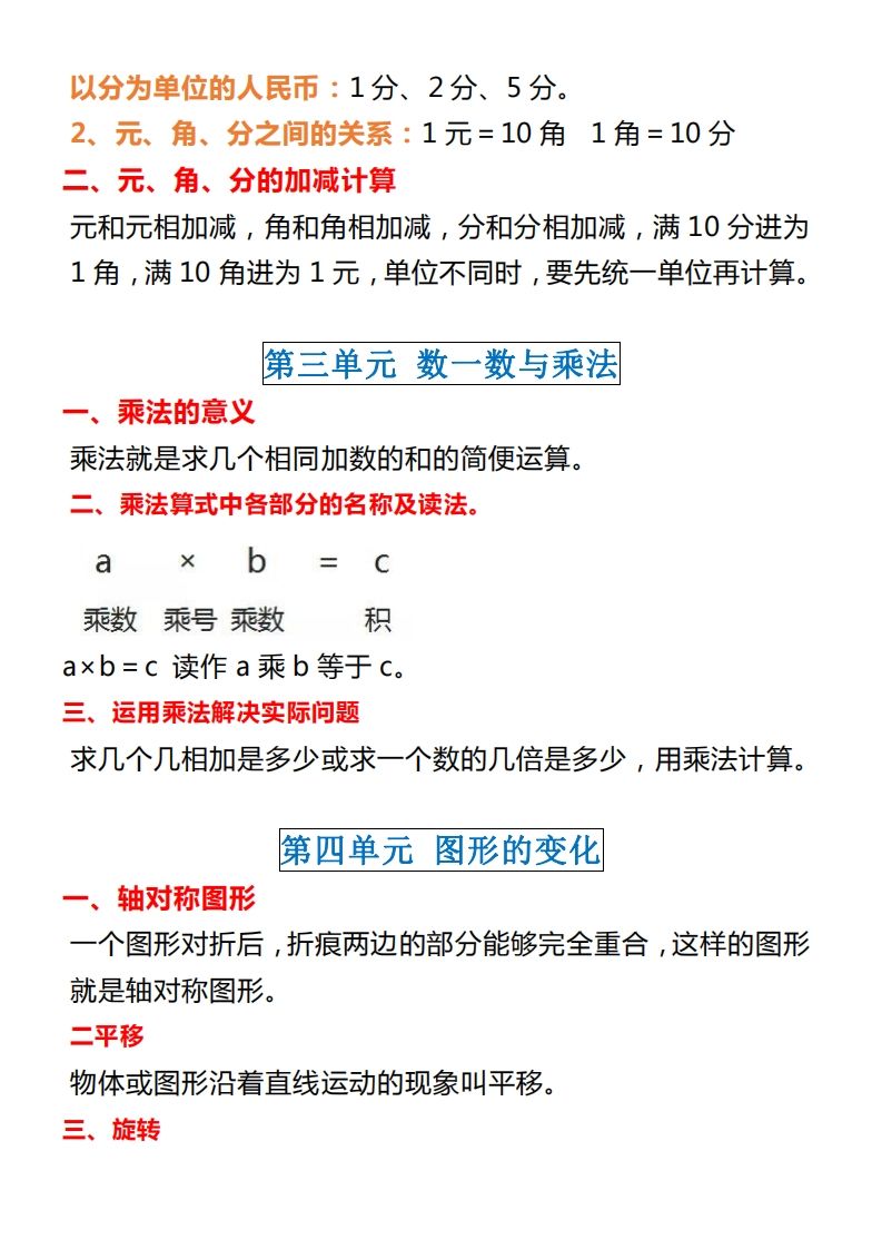 图片[2]_【北师大】二上数学重点知识点汇总预习_练习题|试卷|知识点|复习提纲