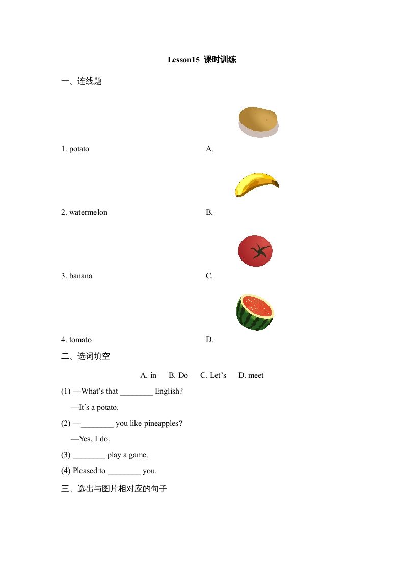 四年级英语上册Lesson15_课时训练（人教版一起点）_练习题|试卷|知识点|复习提纲