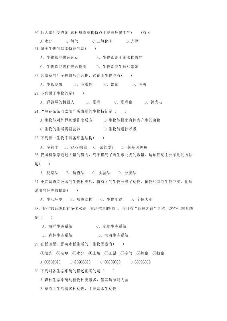 图片[3]_七年级上册生物第二次月考试卷及答案(Word版)_练习题|试卷|知识点|复习提纲