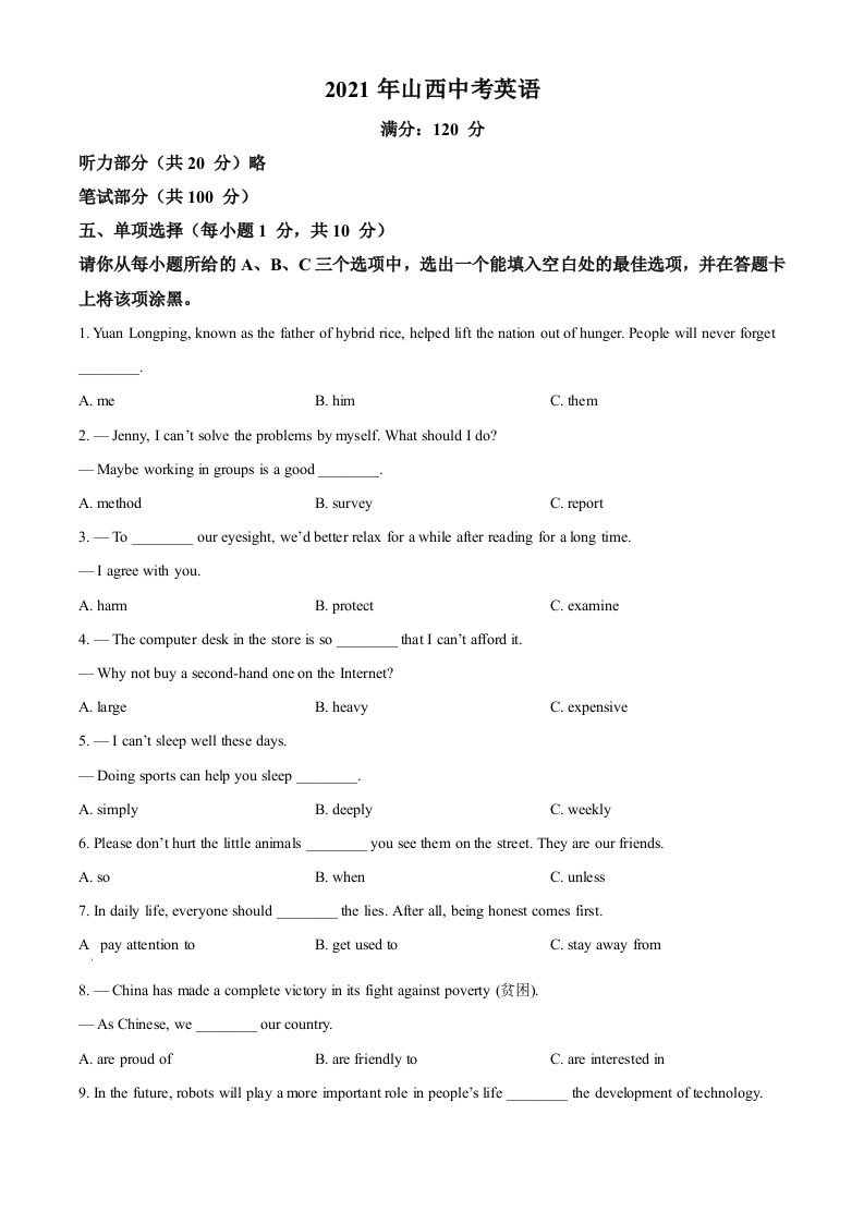山西省2021年中考英语试题（空白卷）_练习题|试卷|知识点|复习提纲