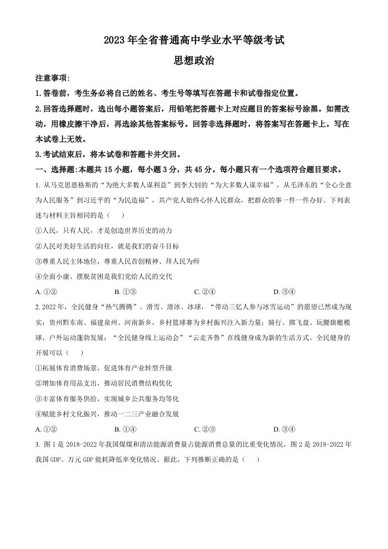 2023年高考政治试卷（山东）（空白卷）_练习题|试卷|知识点|复习提纲