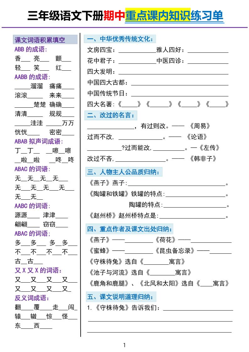 三下语文期中重点课内知识填空练习单5页_练习题|试卷|知识点|复习提纲