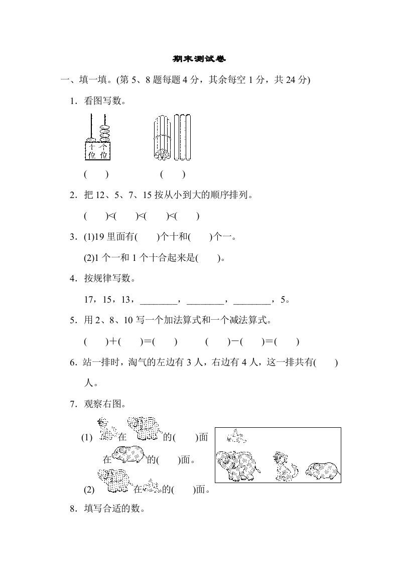 一年级数学上册期末练习(11)(北师大版)_练习题|试卷|知识点|复习提纲