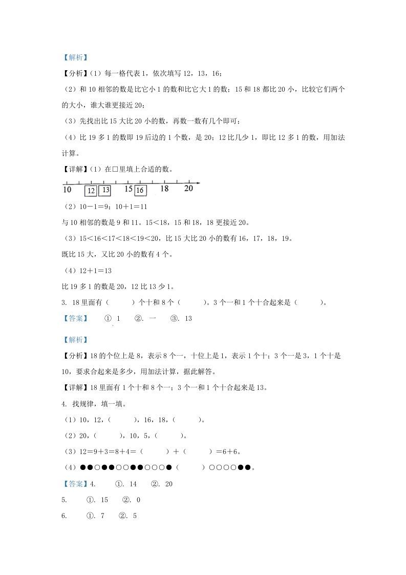 图片[2]_2022-2023学年江苏省扬州市广陵区一年级上册数学期末试题及答案(Word版)_练习题|试卷|知识点|复习提纲