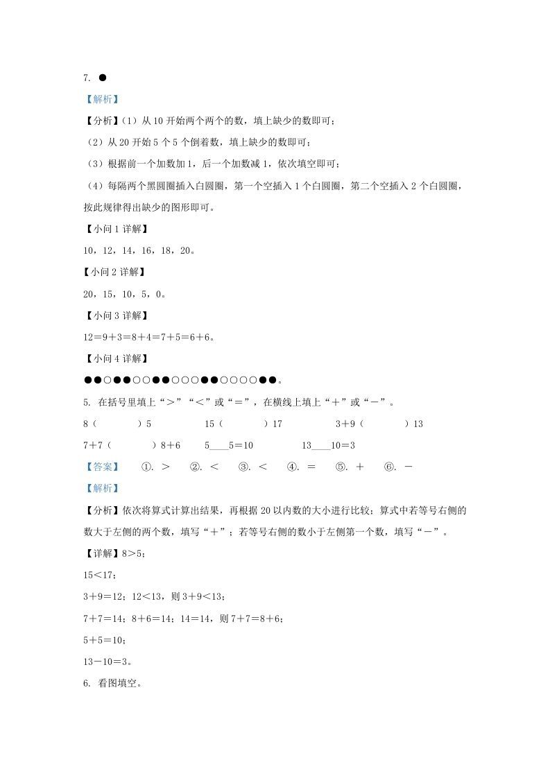 图片[3]_2022-2023学年江苏省扬州市广陵区一年级上册数学期末试题及答案(Word版)_练习题|试卷|知识点|复习提纲