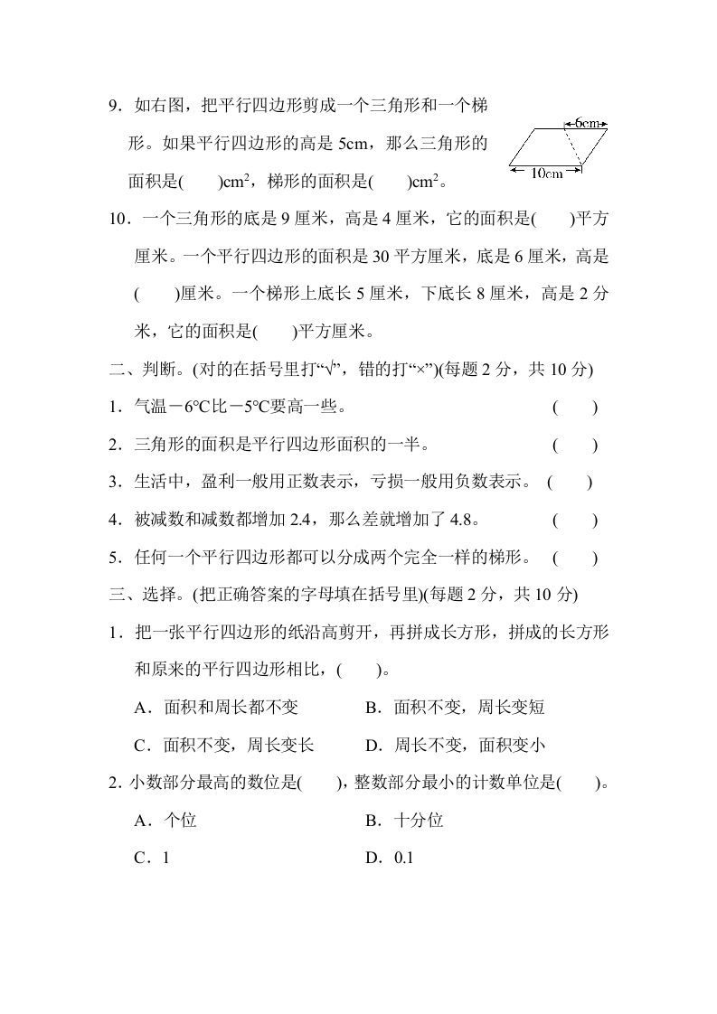 图片[2]_五年级数学上册期中检测卷2（苏教版）_练习题|试卷|知识点|复习提纲
