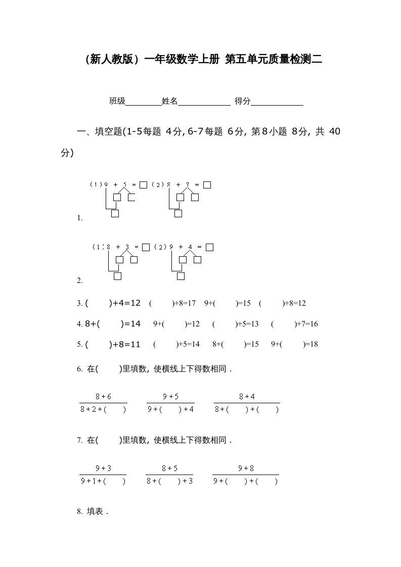 一年级数学上册第五单元质量检测二（人教版）_练习题|试卷|知识点|复习提纲