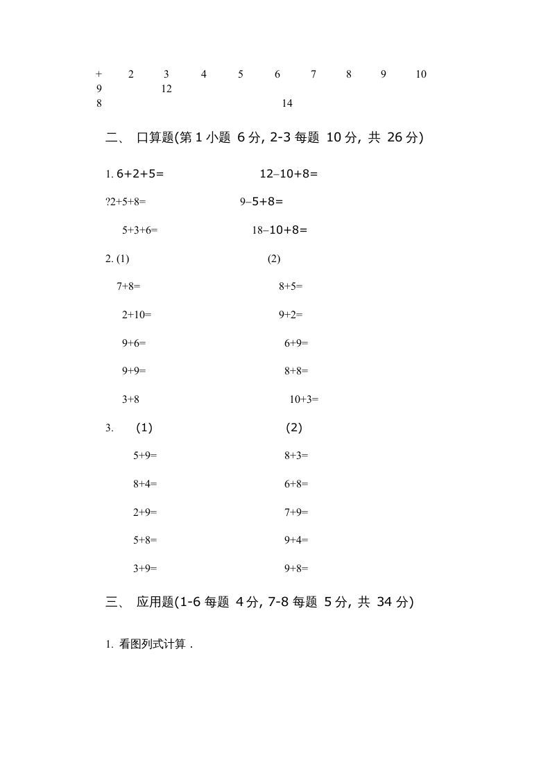 图片[2]_一年级数学上册第五单元质量检测二（人教版）_练习题|试卷|知识点|复习提纲